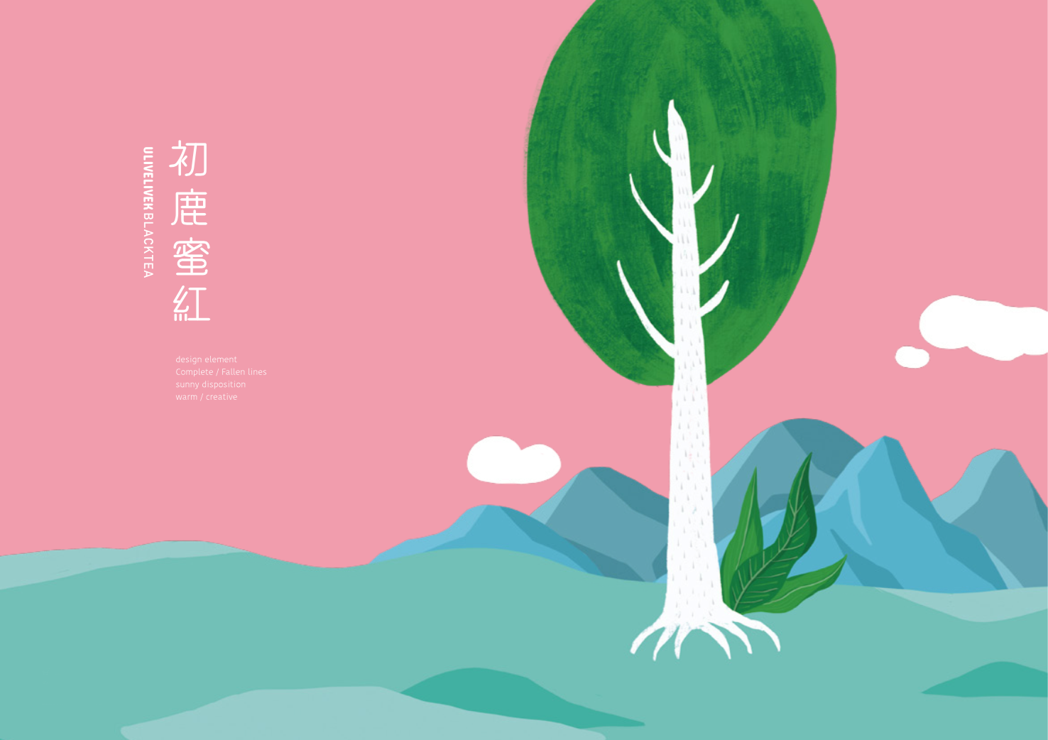 非常文藝清新的茶業(yè)包裝設(shè)計來自寶島臺灣的設(shè)(圖4) 非常文藝清新的茶業(yè)包裝設(shè)計來自寶島臺灣的設(shè)(圖4)