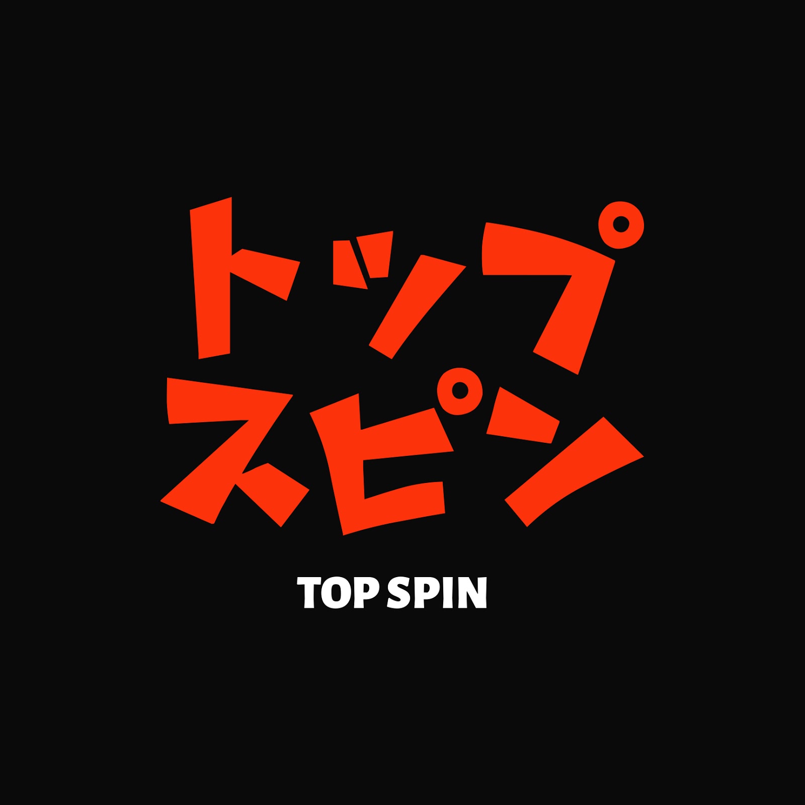 頂級旋轉(zhuǎn)乒乓球拍包裝設計(圖2)