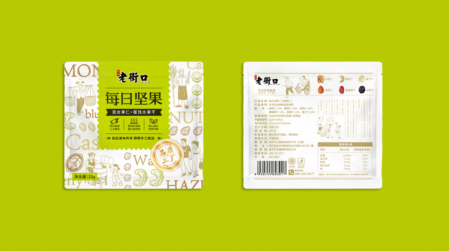 堅果包裝設(shè)計