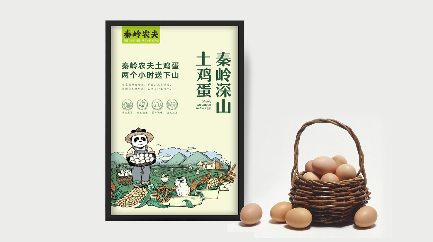 土雞蛋包裝策劃