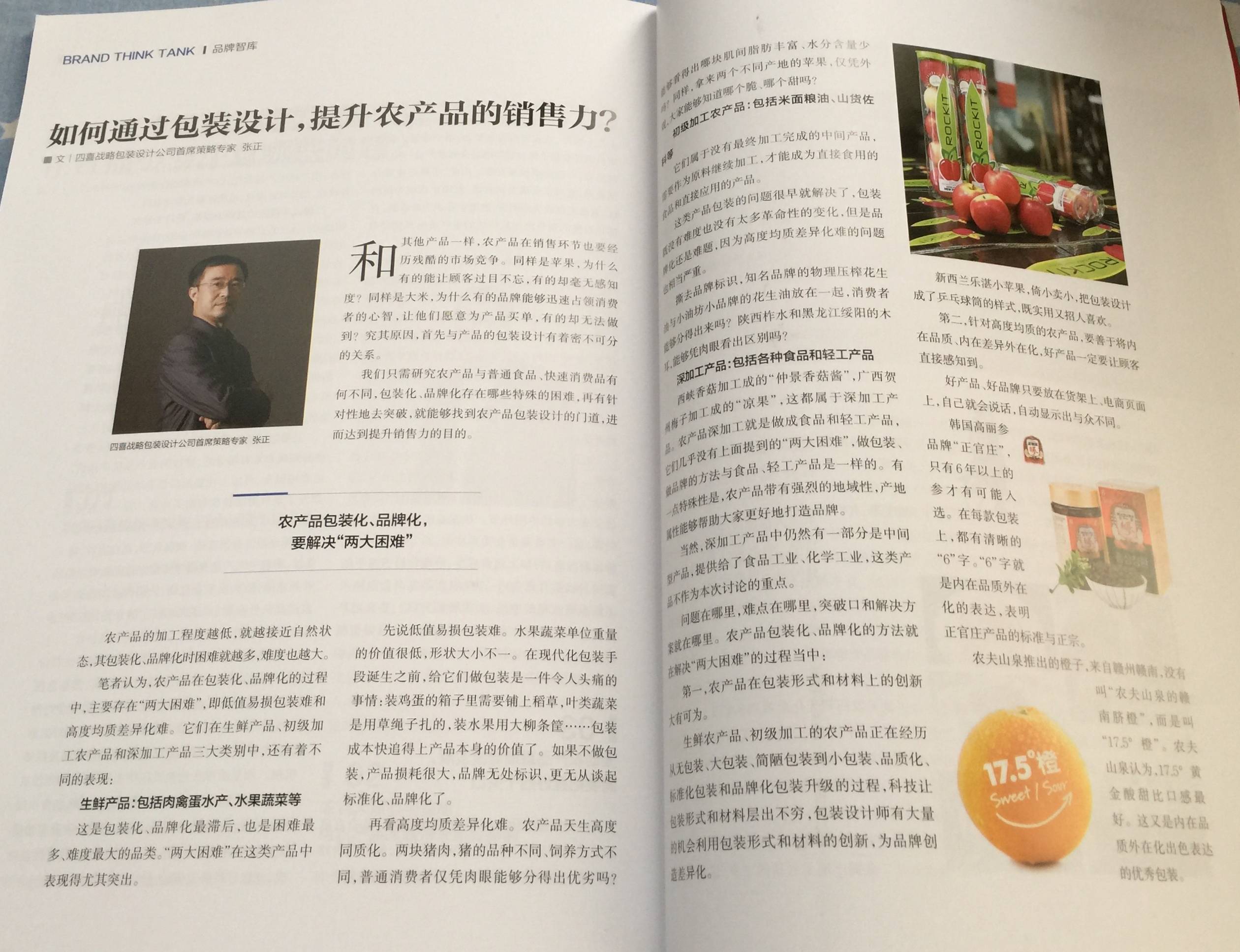 《品牌農(nóng)業(yè)與市場》刊發(fā)四喜文章(圖3)