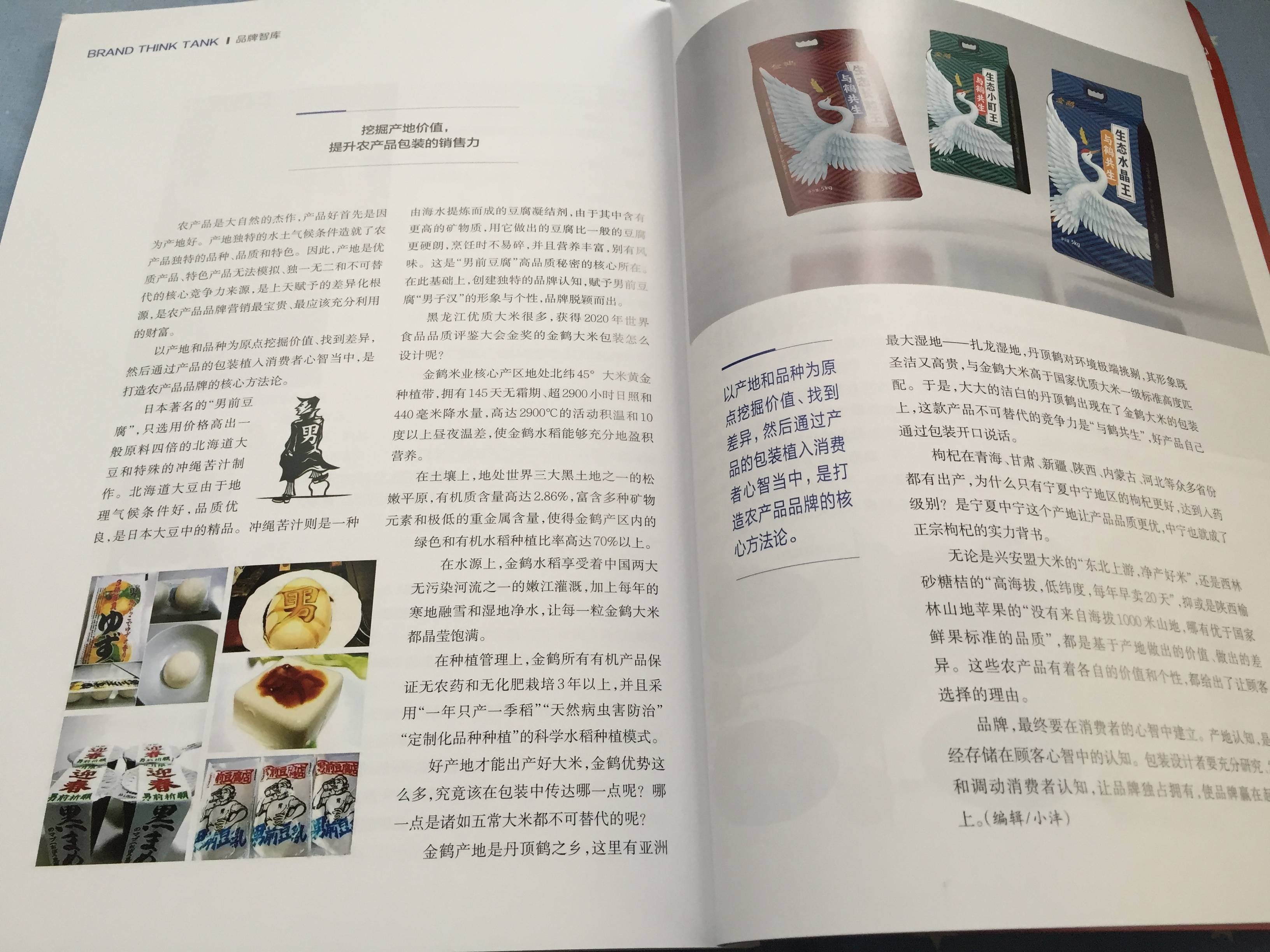 《品牌農(nóng)業(yè)與市場》刊發(fā)四喜文章(圖2)