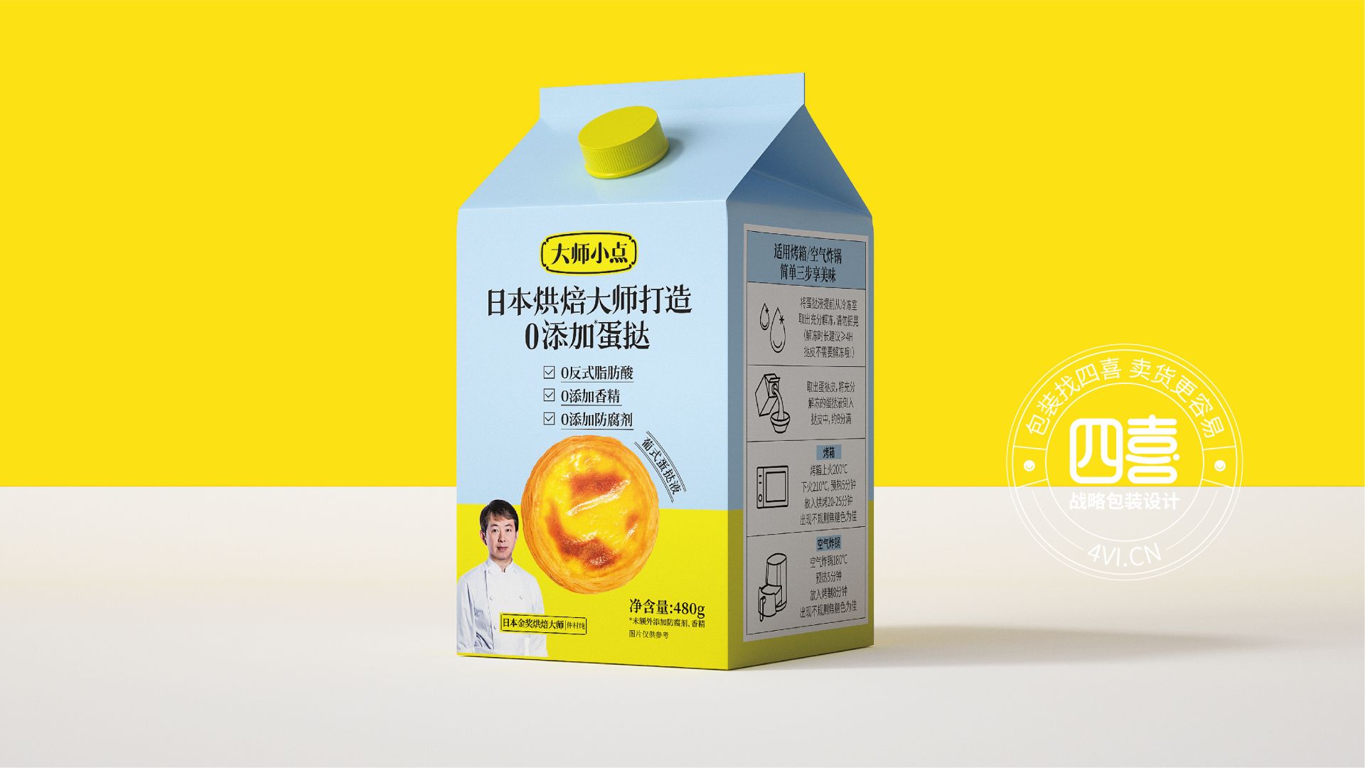 西安冷凍食品蛋撻包裝盒包裝袋這樣設計(圖2)