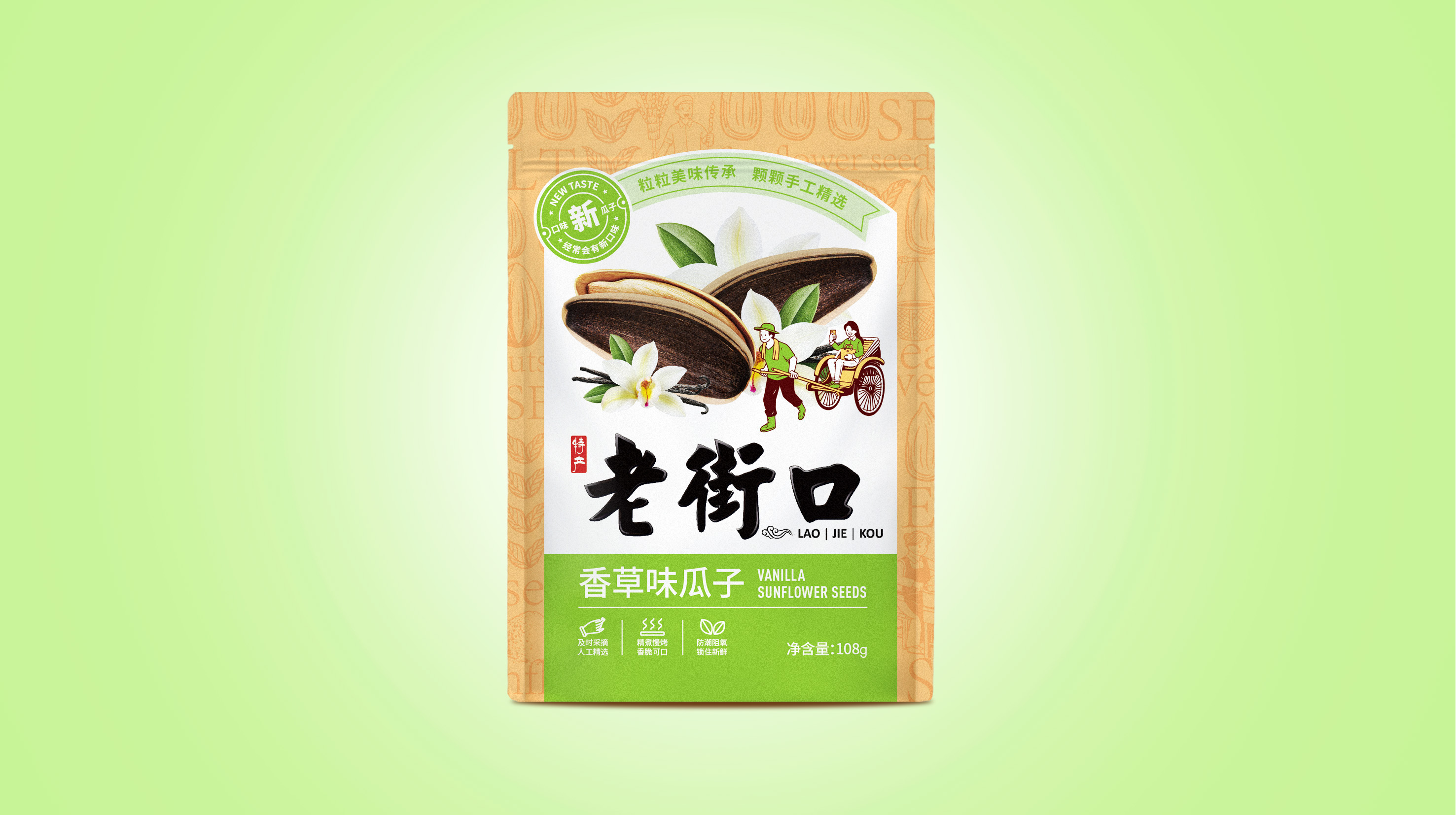 瓜子包裝袋設(shè)計作品欣賞(圖1)