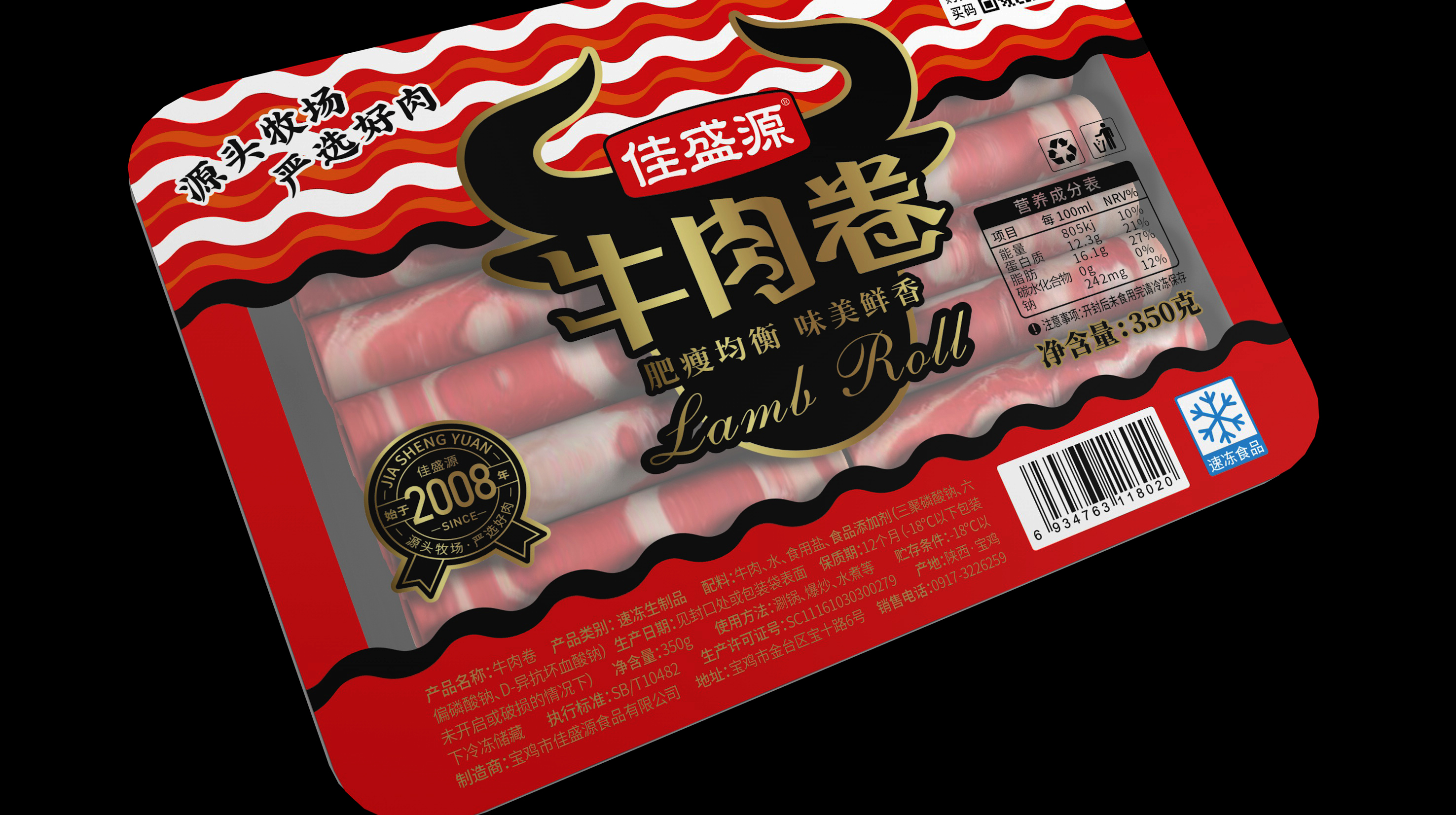 牛肉卷包裝盒設(shè)計(jì)怎么做有吸引力(圖1)