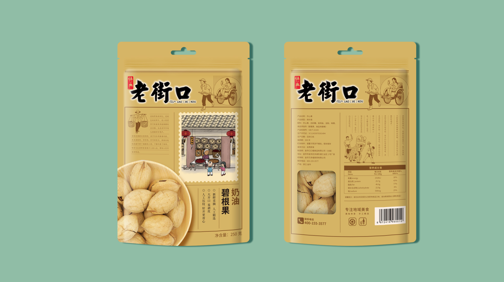 碧根果包裝袋設(shè)計(jì)要求有哪些(圖1)