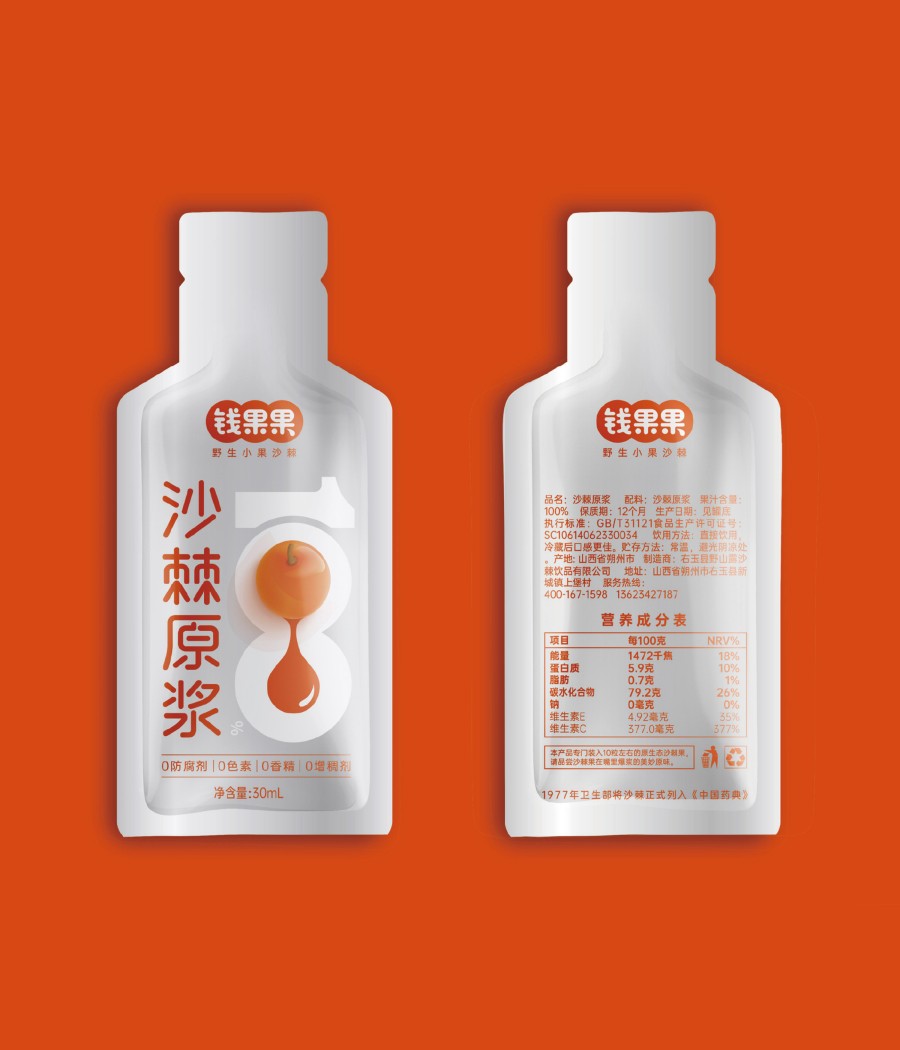 錢果果沙棘原漿包裝設(shè)計(jì)(圖5)