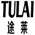途萊品牌logo設(shè)計欣賞與分析(圖1)