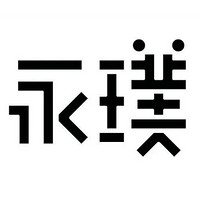 永璞品牌故事-logo設(shè)計(jì)分析(圖3)