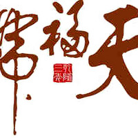 天福號品牌故事-logo設計分析(圖1)