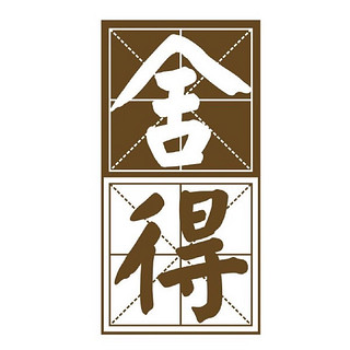 創(chuàng)意酒包裝設(shè)計(jì)品味舍得米蘭國際時(shí)裝周紀(jì)念版濃香型白酒單瓶裝產(chǎn)品包裝設(shè)計(jì)欣賞(圖1)