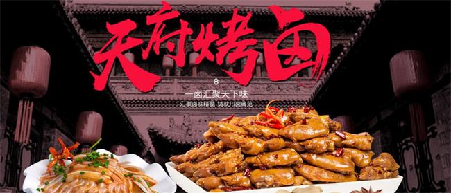 天府烤鹵品牌logo與產(chǎn)品包裝設(shè)計欣賞(圖2)