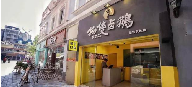 物只鹵鵝品牌logo與食品包裝設(shè)計欣賞(圖2)