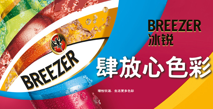 Breezer冰銳品牌logo與食品包裝設計欣賞(圖2)