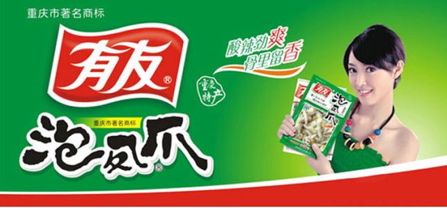 有友品牌logo與食品包裝設(shè)計(jì)欣賞(圖2)