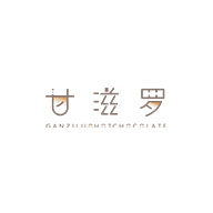 甘滋羅品牌logo與食品包裝設(shè)計欣賞(圖1)