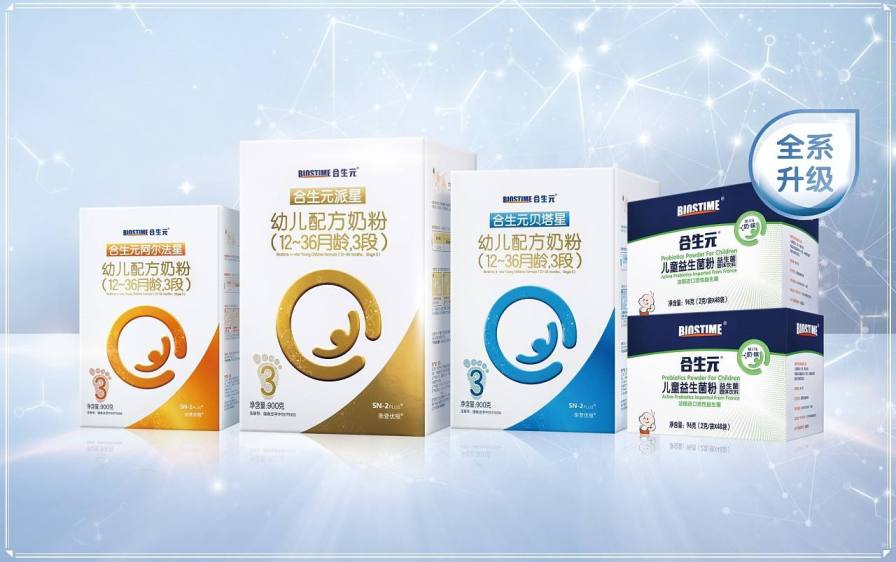 合生元Biostime品牌logo與食品包裝設(shè)計(jì)欣賞(圖2)