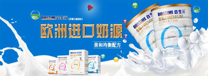 合生元Biostime品牌logo與食品包裝設(shè)計(jì)欣賞(圖3)