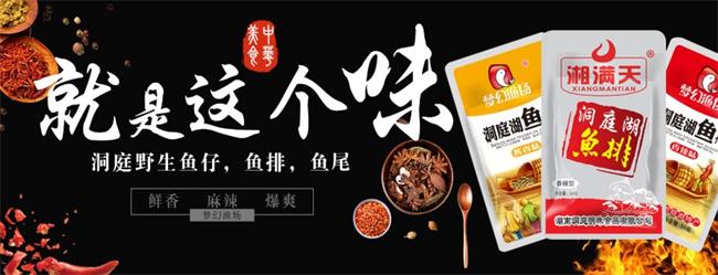 湘滿天品牌logo與食品包裝設(shè)計欣賞(圖3)