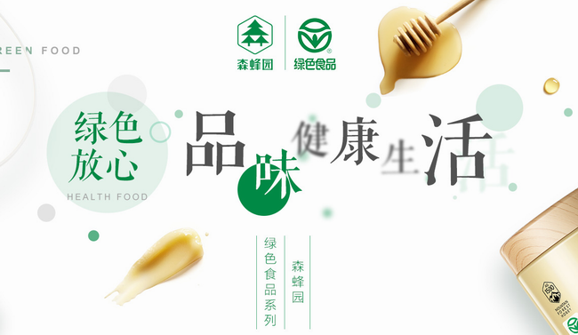 森蜂園品牌logo與食品包裝設(shè)計欣賞(圖3)