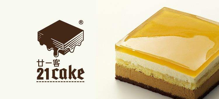 21Cake品牌logo與食品包裝設(shè)計(jì)欣賞(圖2)