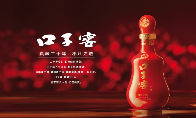 口子窖品牌logo與食品包裝設計欣賞(圖2)
