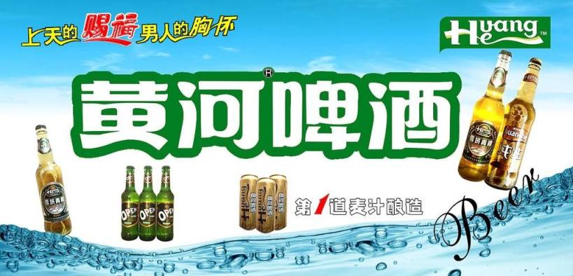 黃河啤酒食品包裝設(shè)計欣賞(圖2)