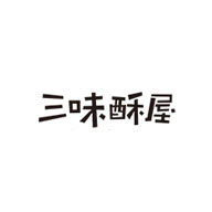 三味酥屋食品包裝設(shè)計(jì)欣賞(圖1)