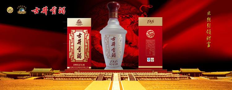 古井貢酒食品包裝設(shè)計欣賞(圖2)