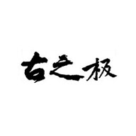 古之極食品包裝設(shè)計(jì)欣賞(圖1)