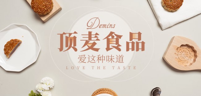 Demins頂麥?zhǔn)称钒b設(shè)計(jì)欣賞(圖2)