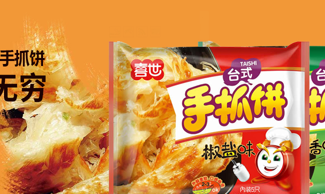 喜世食品包裝設(shè)計(jì)欣賞(圖2)