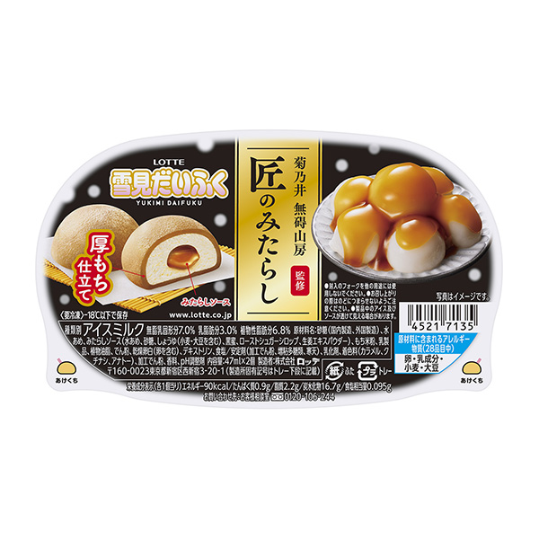 包裝設(shè)計(jì)公司推薦菊乃井無(wú)礙山房監(jiān)修雪見(jiàn)大福匠的未來(lái)樂(lè)天包裝設(shè)計(jì)欣賞(圖1)
