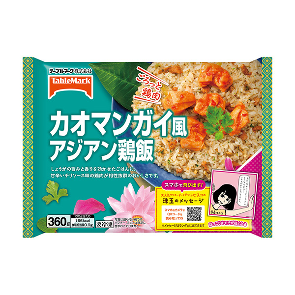 包裝設(shè)計公司推薦冷凍可可豆風(fēng)格亞洲雞飯桌上標(biāo)記(圖1)