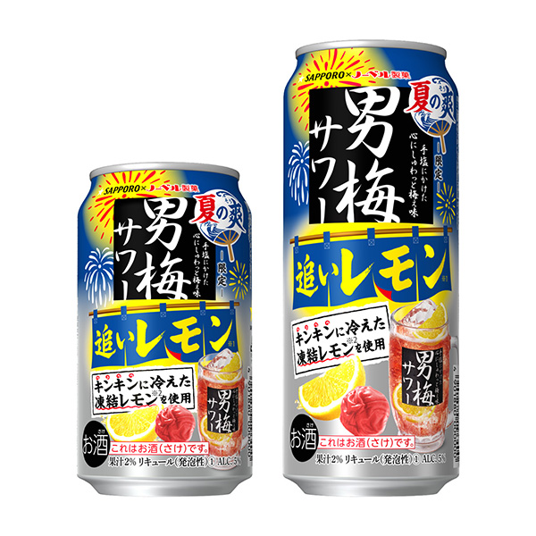 札幌男梅酸奶檸檬夏天的清爽札幌啤酒酒類(lèi)包裝設(shè)計(jì)(圖1)